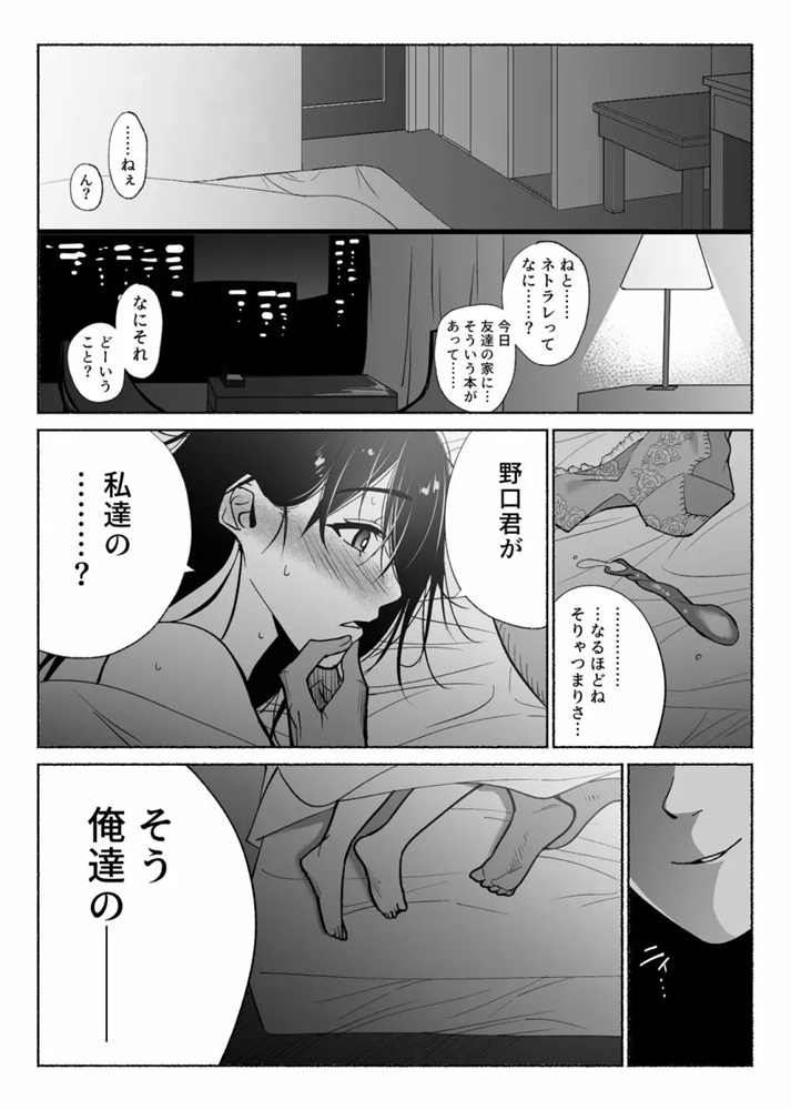 21-3 【エロ漫画BSS】僕の好きな人が電話中に他の男とエッチをはじめて…