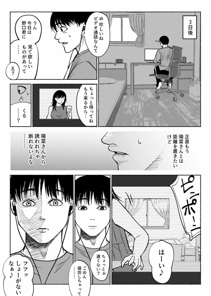 22-3 【エロ漫画BSS】僕の好きな人が電話中に他の男とエッチをはじめて…