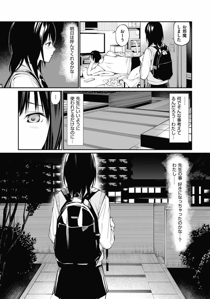 23-1 【エロ漫画パパ活】教師に抱かれて本当の気持ちよさを知ってしまうパパ活JK