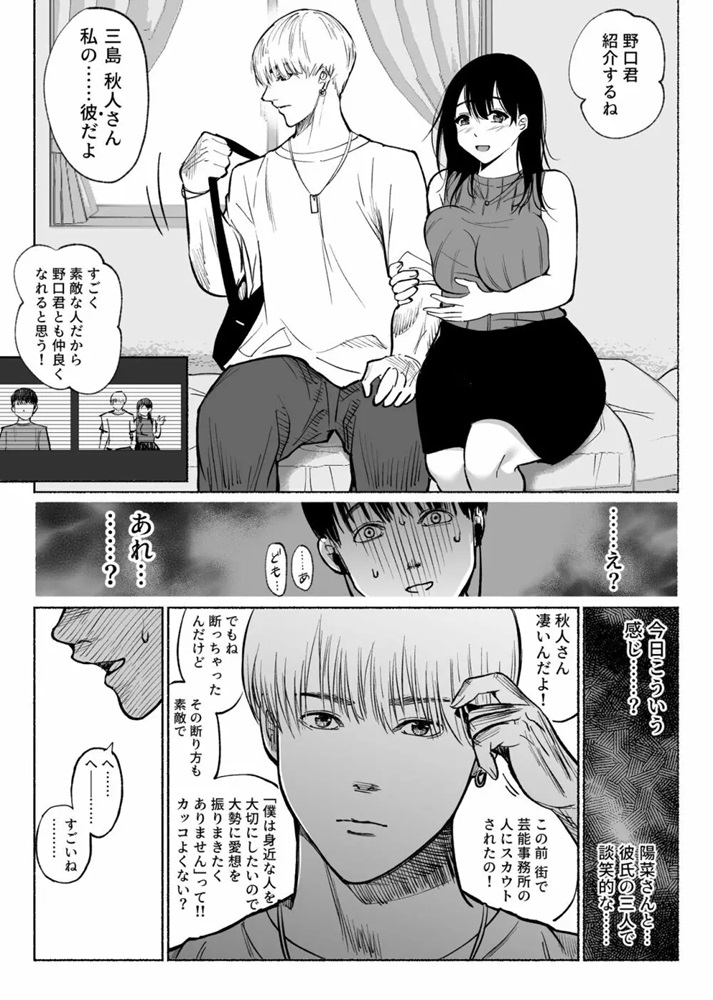 23-2 【エロ漫画BSS】僕の好きな人が電話中に他の男とエッチをはじめて…