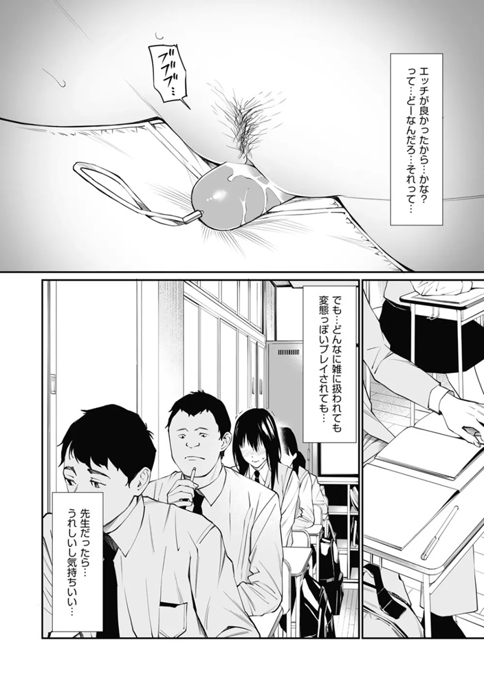 24-1 【エロ漫画パパ活】教師に抱かれて本当の気持ちよさを知ってしまうパパ活JK