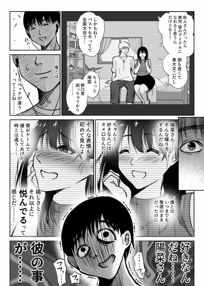 24-2 【エロ漫画BSS】僕の好きな人が電話中に他の男とエッチをはじめて…