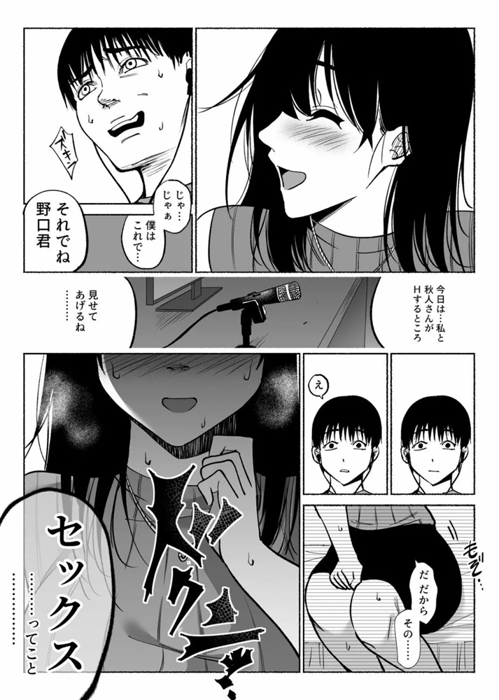 25-2 【エロ漫画BSS】僕の好きな人が電話中に他の男とエッチをはじめて…