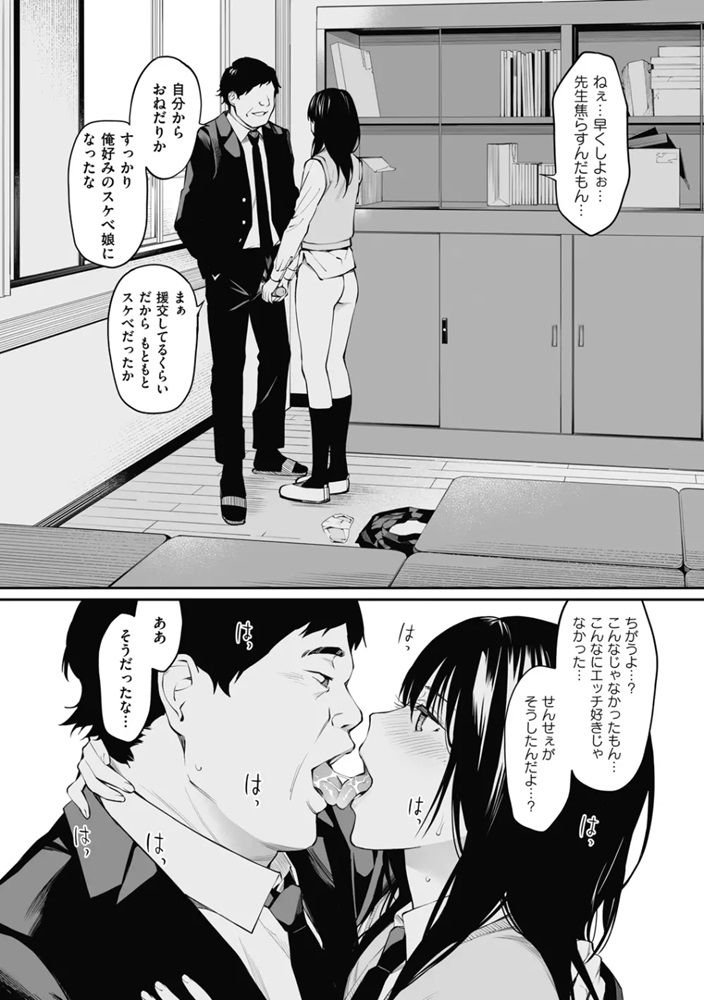 27-1 【エロ漫画パパ活】教師に抱かれて本当の気持ちよさを知ってしまうパパ活JK