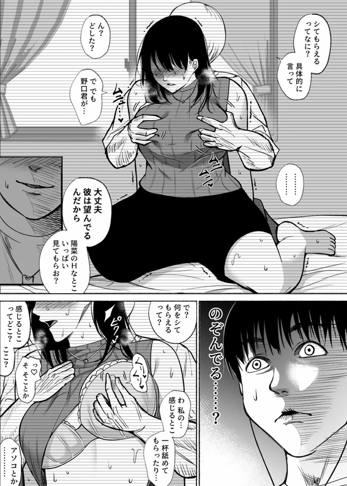 27-2 【エロ漫画BSS】僕の好きな人が電話中に他の男とエッチをはじめて…