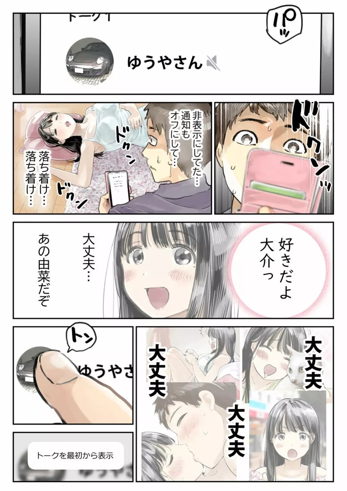 【エロ漫画NTR】大好きな彼女が他人棒に溺れていく姿ってたまらないっすね…