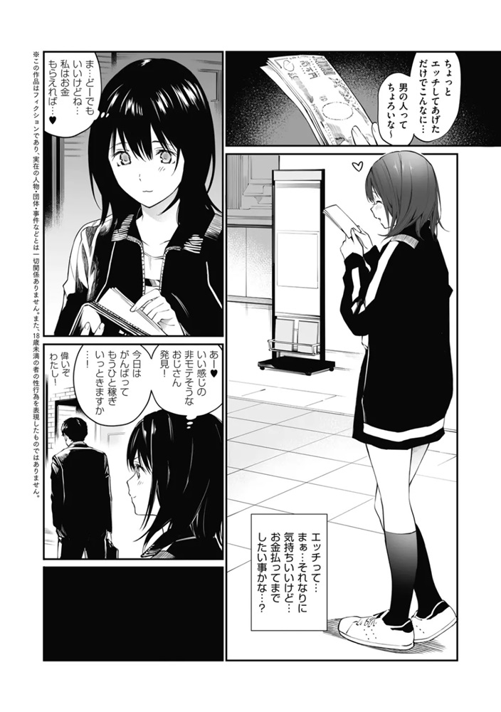 4-1 【エロ漫画パパ活】教師に抱かれて本当の気持ちよさを知ってしまうパパ活JK