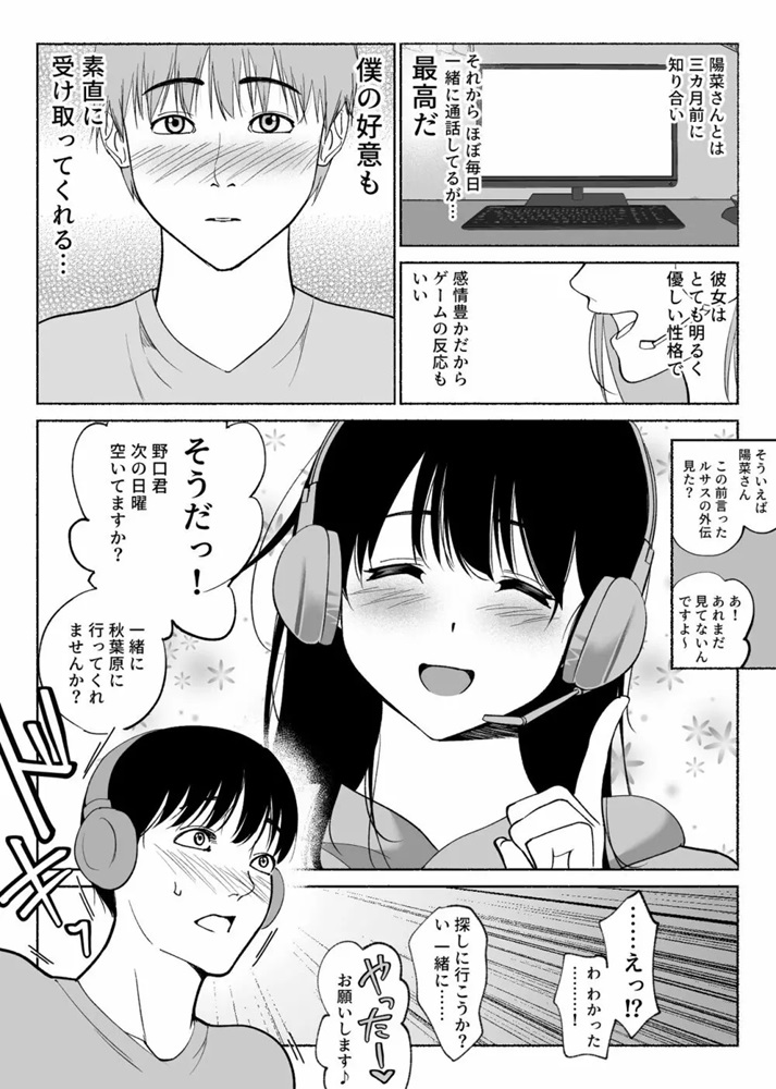 4-2 【エロ漫画BSS】僕の好きな人が電話中に他の男とエッチをはじめて…