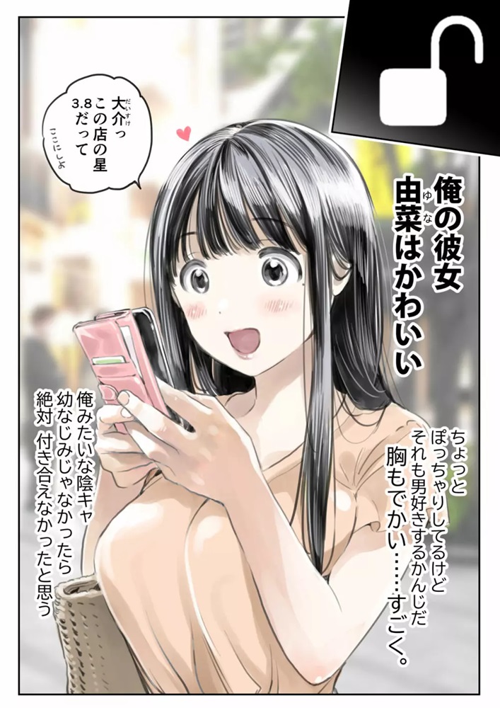 【エロ漫画NTR】大好きな彼女が他人棒に溺れていく姿ってたまらないっすね…