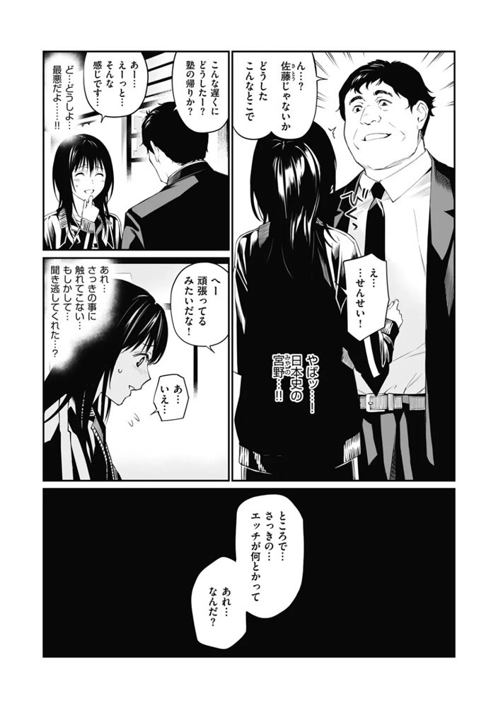 6-1 【エロ漫画パパ活】教師に抱かれて本当の気持ちよさを知ってしまうパパ活JK