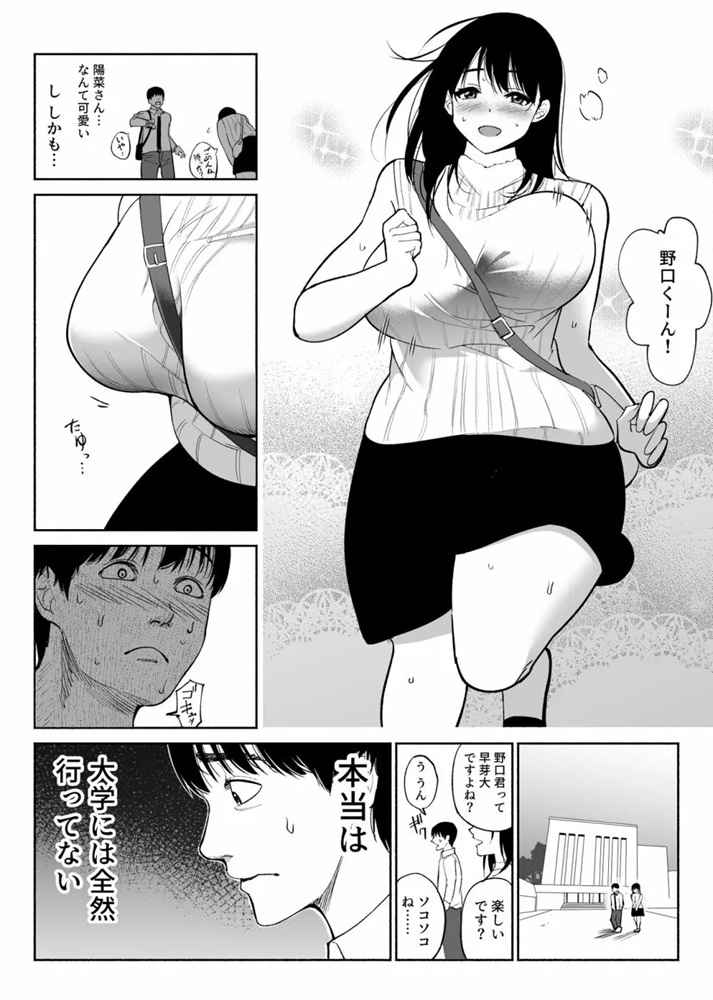 6-2 【エロ漫画BSS】僕の好きな人が電話中に他の男とエッチをはじめて…