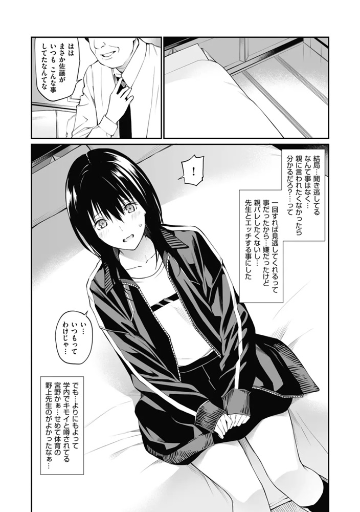 7-1 【エロ漫画パパ活】教師に抱かれて本当の気持ちよさを知ってしまうパパ活JK