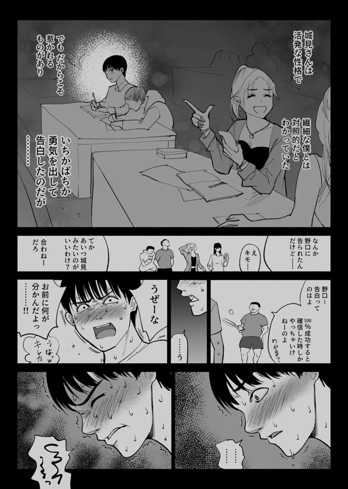 8-2 【エロ漫画BSS】僕の好きな人が電話中に他の男とエッチをはじめて…