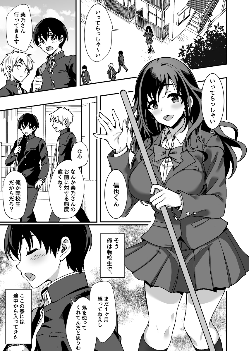 【エロ漫画JK】JK寮母さんによる積極的なご奉仕がエチエチすぎてずっとここに住みたいwww