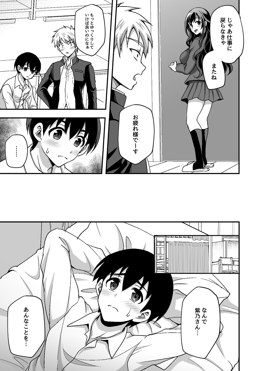 【エロ漫画JK】JK寮母さんによる積極的なご奉仕がエチエチすぎてずっとここに住みたいwww