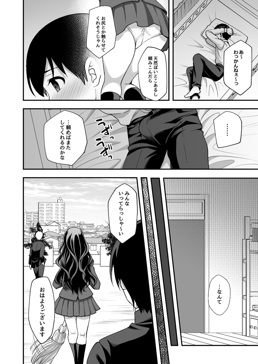 下宿先のJK寮母が「ママ」過ぎる-14 【エロ漫画JK】JK寮母さんによる積極的なご奉仕がエチエチすぎてずっとここに住みたいwww