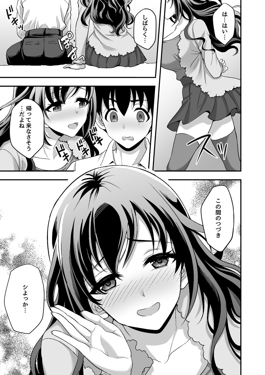 【エロ漫画JK】JK寮母さんによる積極的なご奉仕がエチエチすぎてずっとここに住みたいwww