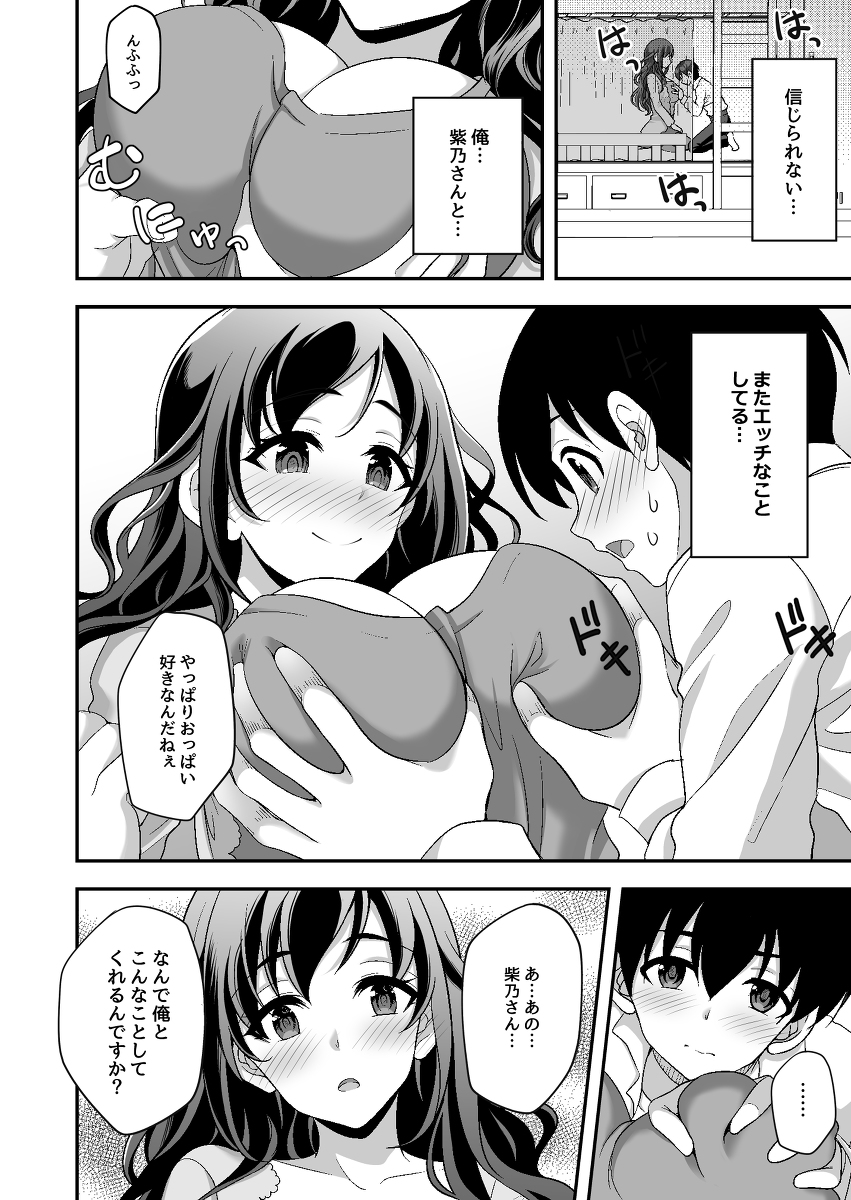 【エロ漫画JK】JK寮母さんによる積極的なご奉仕がエチエチすぎてずっとここに住みたいwww