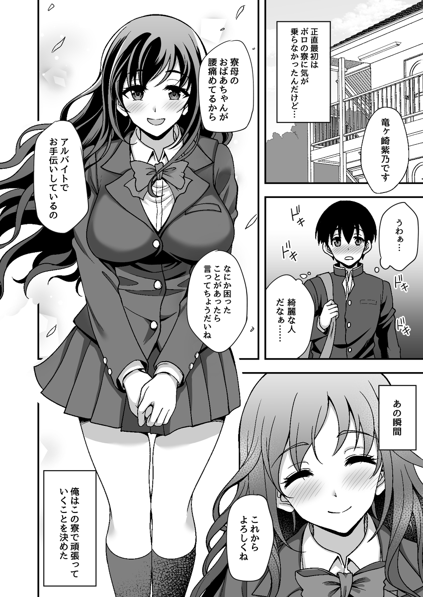 【エロ漫画JK】JK寮母さんによる積極的なご奉仕がエチエチすぎてずっとここに住みたいwww