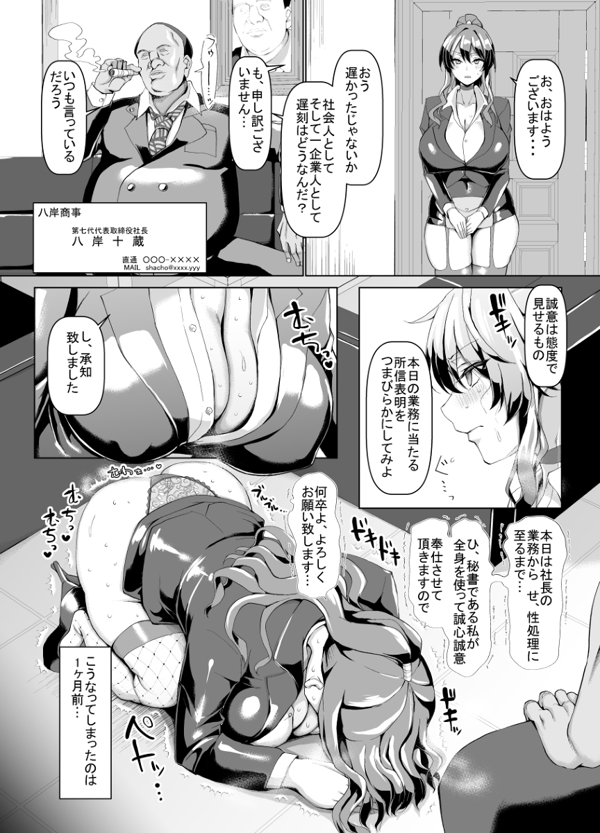 交尾のマナー-その基本と原則-3 【エロ漫画巨乳】社長秘書ってエッチなことばかりさせられてるんだな…