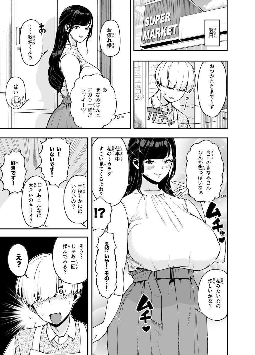 人妻こってり-6 【エロ漫画人妻】パート先の学生さんから告白されて一晩だけの浮気セックスをしてしまった人妻さんの結末が…