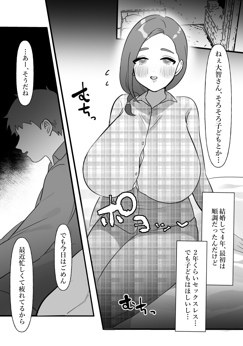 人妻は痩せたかっただけ-1 【エロ漫画NTR】セックスレスを解消したい人妻がダイエットの為に個人ジムに通った結果…