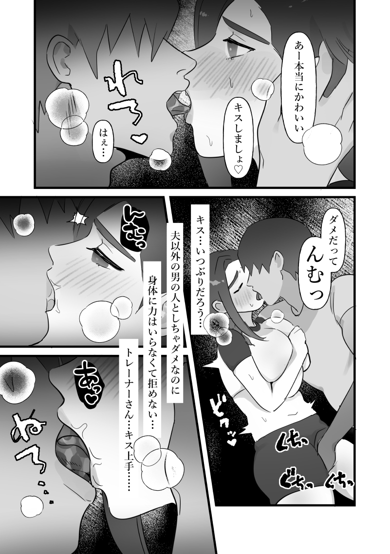 人妻は痩せたかっただけ-11 【エロ漫画NTR】セックスレスを解消したい人妻がダイエットの為に個人ジムに通った結果…