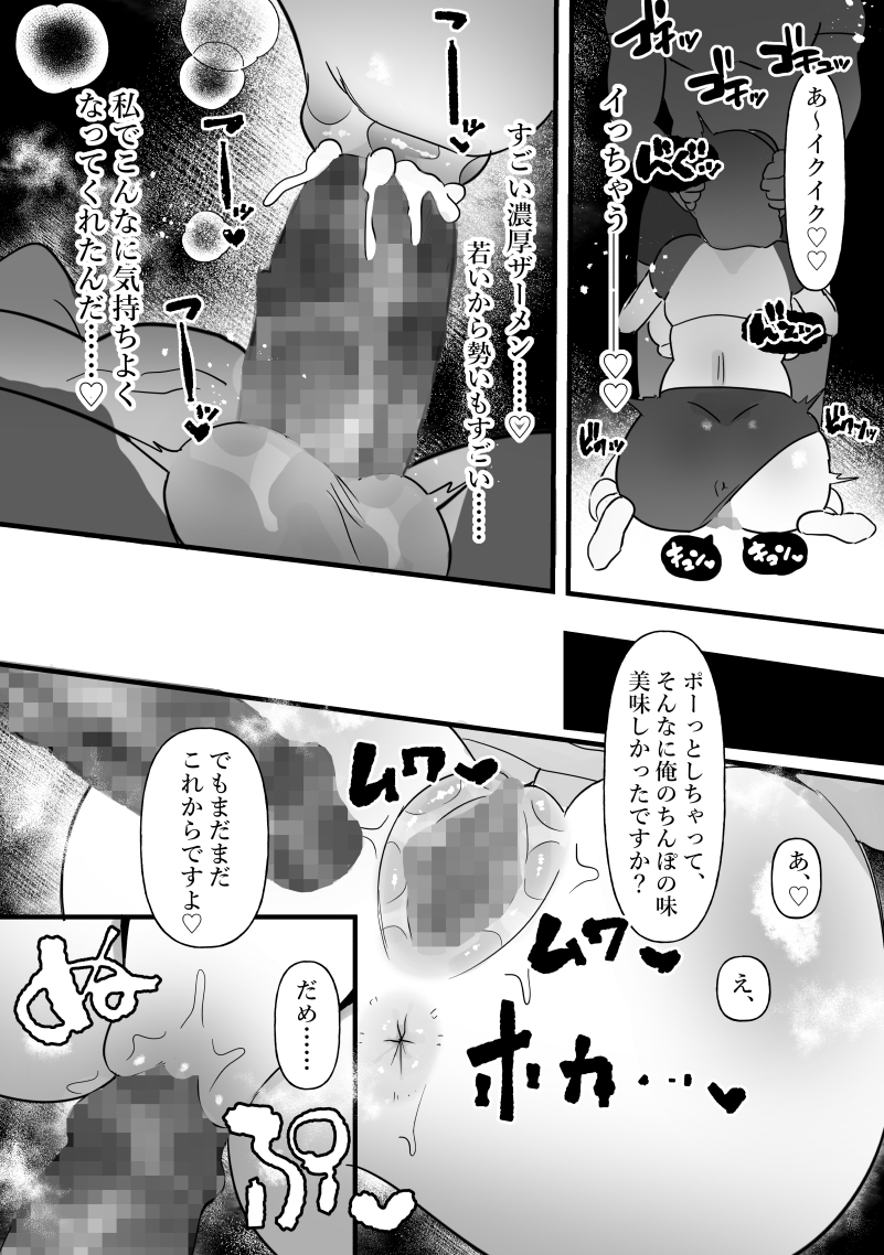 人妻は痩せたかっただけ-12 【エロ漫画NTR】セックスレスを解消したい人妻がダイエットの為に個人ジムに通った結果…