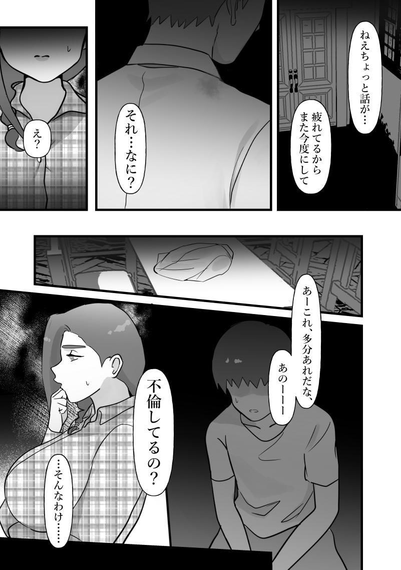 人妻は痩せたかっただけ-15 【エロ漫画NTR】セックスレスを解消したい人妻がダイエットの為に個人ジムに通った結果…