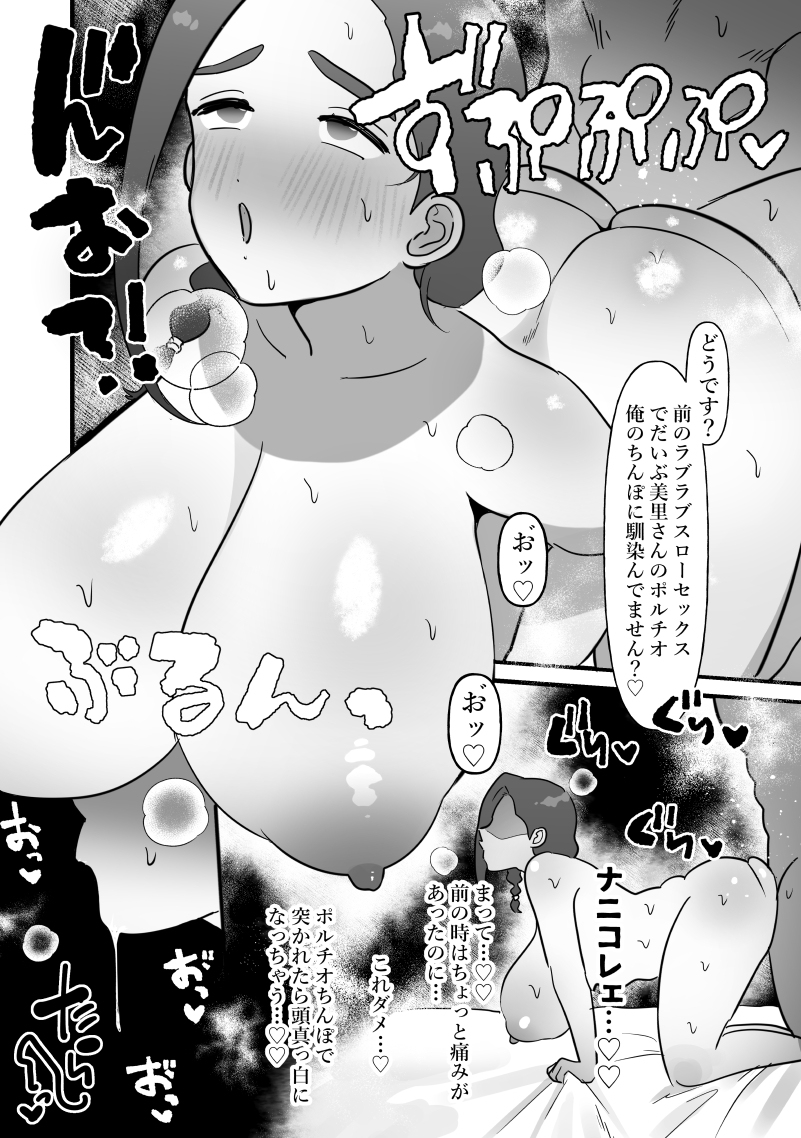 人妻は痩せたかっただけ-16 【エロ漫画NTR】セックスレスを解消したい人妻がダイエットの為に個人ジムに通った結果…