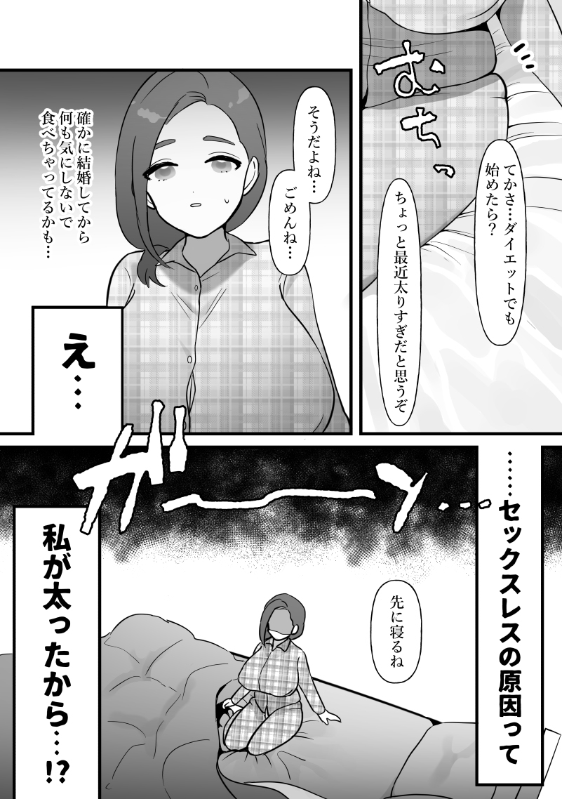 人妻は痩せたかっただけ-2 【エロ漫画NTR】セックスレスを解消したい人妻がダイエットの為に個人ジムに通った結果…