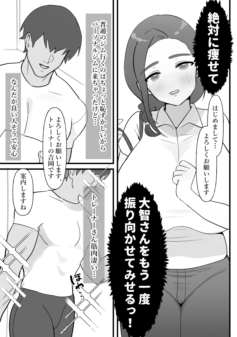 人妻は痩せたかっただけ-3 【エロ漫画NTR】セックスレスを解消したい人妻がダイエットの為に個人ジムに通った結果…