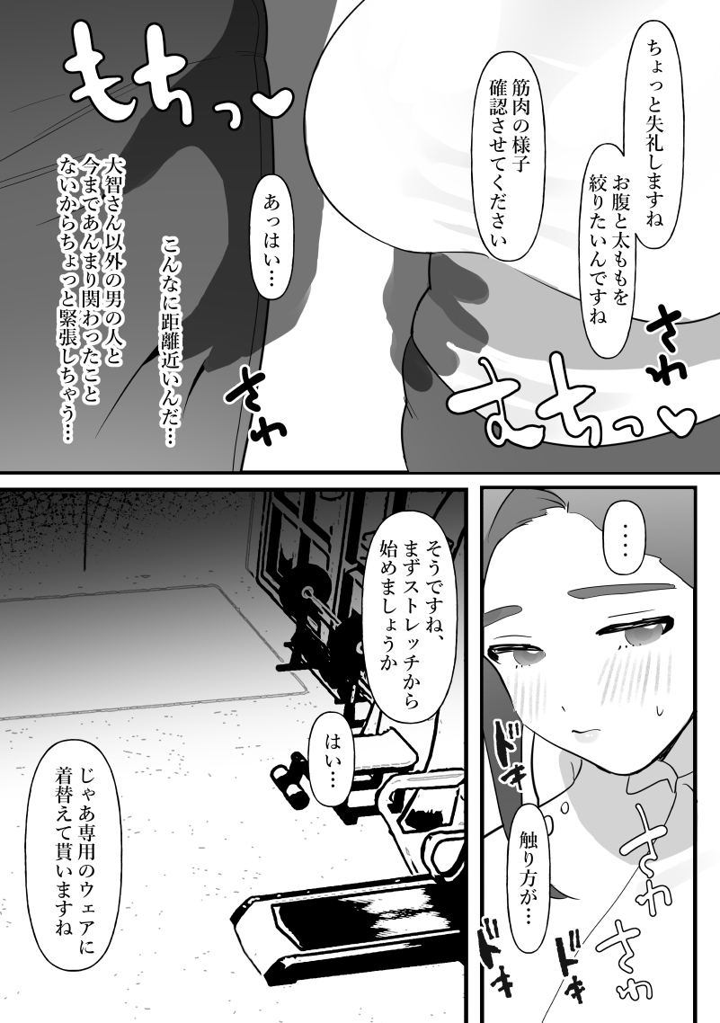 人妻は痩せたかっただけ-4 【エロ漫画NTR】セックスレスを解消したい人妻がダイエットの為に個人ジムに通った結果…