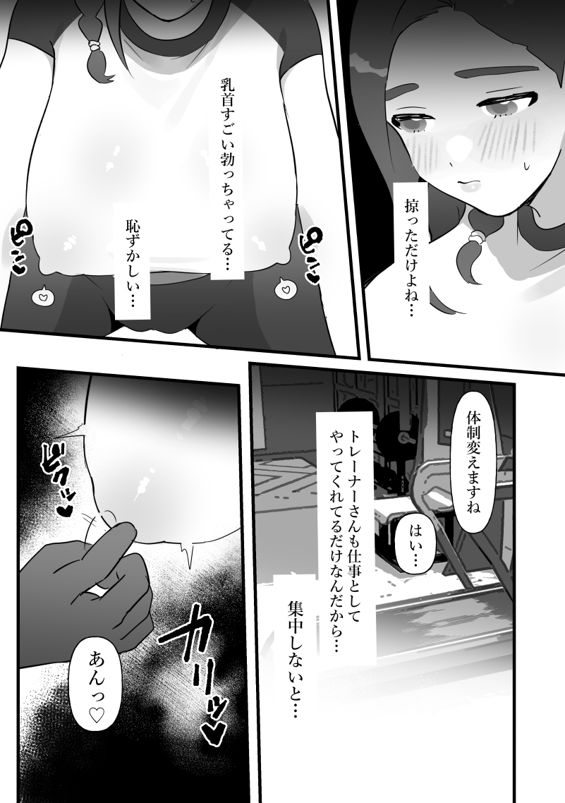 人妻は痩せたかっただけ-6 【エロ漫画NTR】セックスレスを解消したい人妻がダイエットの為に個人ジムに通った結果…