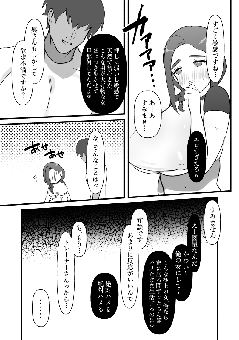 人妻は痩せたかっただけ-7 【エロ漫画NTR】セックスレスを解消したい人妻がダイエットの為に個人ジムに通った結果…