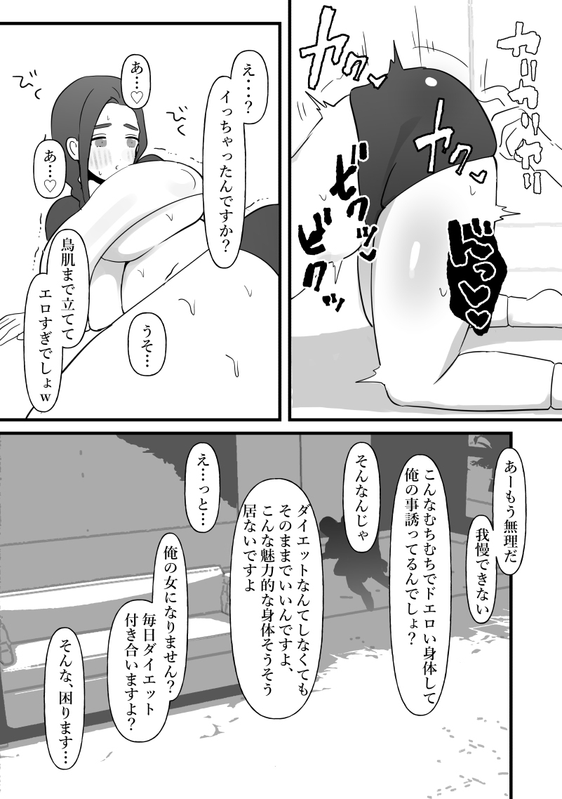 人妻は痩せたかっただけ-9 【エロ漫画NTR】セックスレスを解消したい人妻がダイエットの為に個人ジムに通った結果…