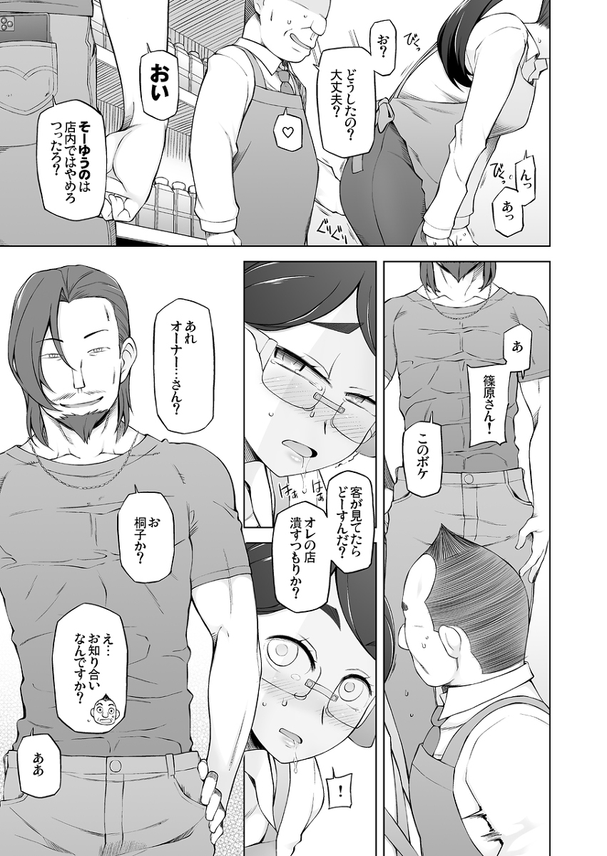 人妻・桐子の調教-寝取られ性活-10 【エロ漫画NTR】パート先の店長が過去の弱みを知っていて…