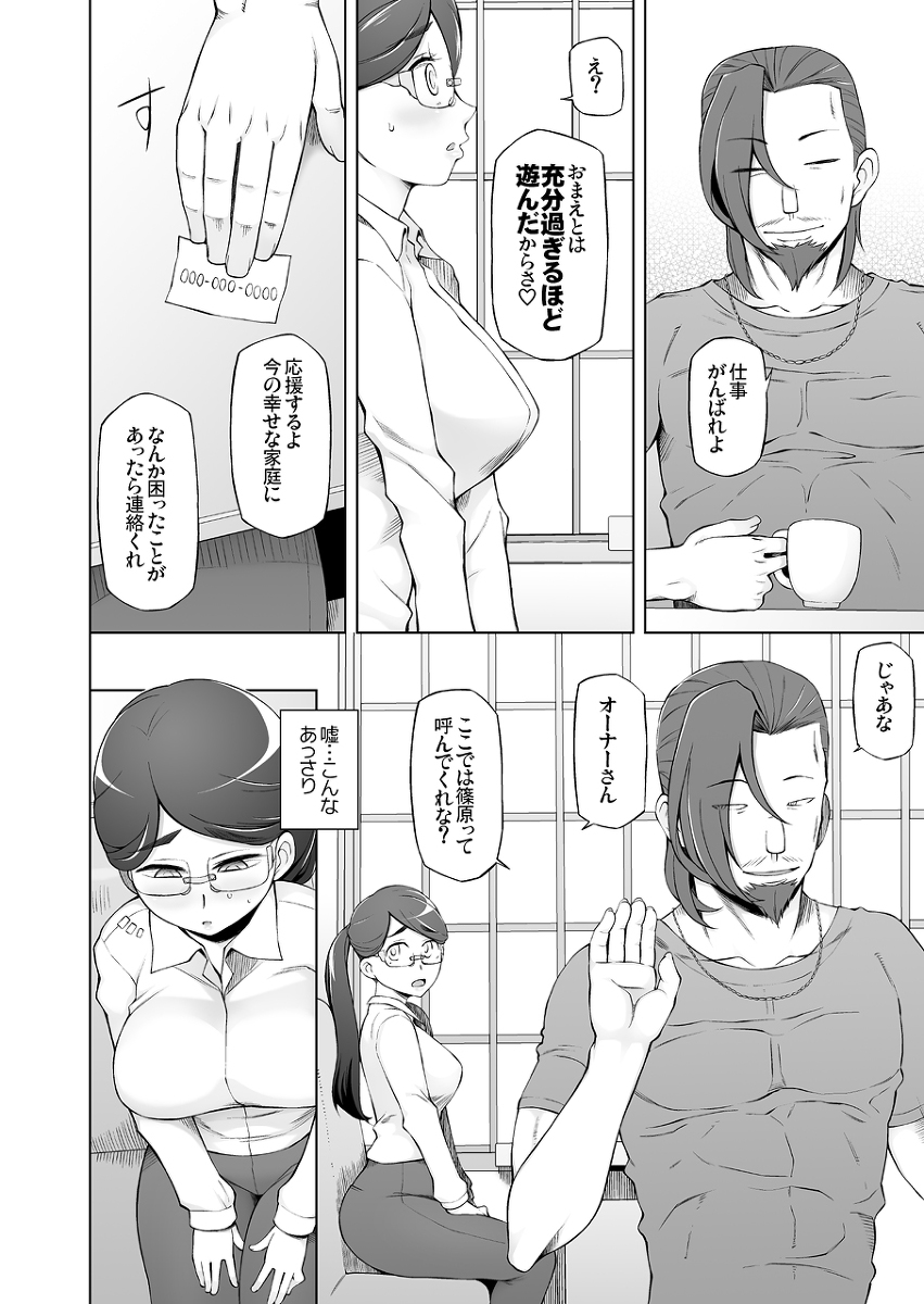 人妻・桐子の調教-寝取られ性活-13 【エロ漫画NTR】パート先の店長が過去の弱みを知っていて…