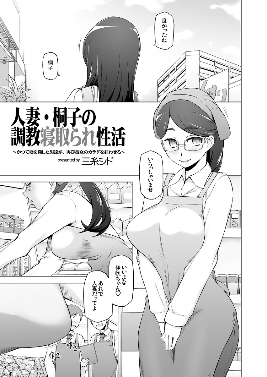 【エロ漫画NTR】パート先の店長が過去の弱みを知っていて…