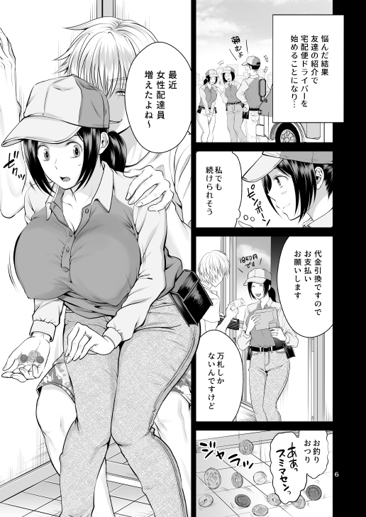 人妻宅配便-5 【エロ漫画人妻】お金の為に旦那以外のチンポをねだる人妻さんがエロ過ぎる