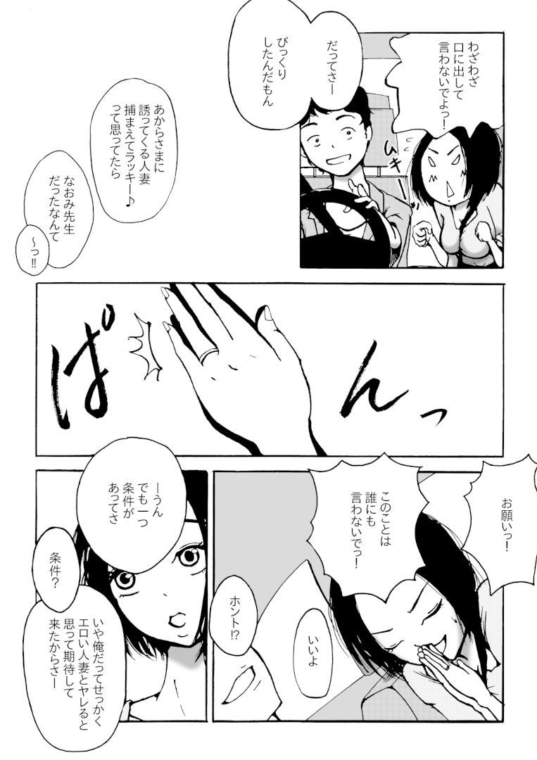 人妻教師が元・教え子と不倫セックスする話-6 【エロ漫画人妻】夫の不倫が発覚した人妻教師が元教え子禁断セックス突入