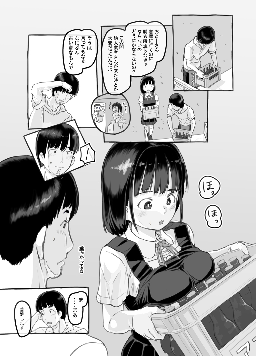 俺の娘は元カノ似-12 【エロ漫画近親相姦】お父さんと娘の禁断の関係がエロ過ぎてヤバい…