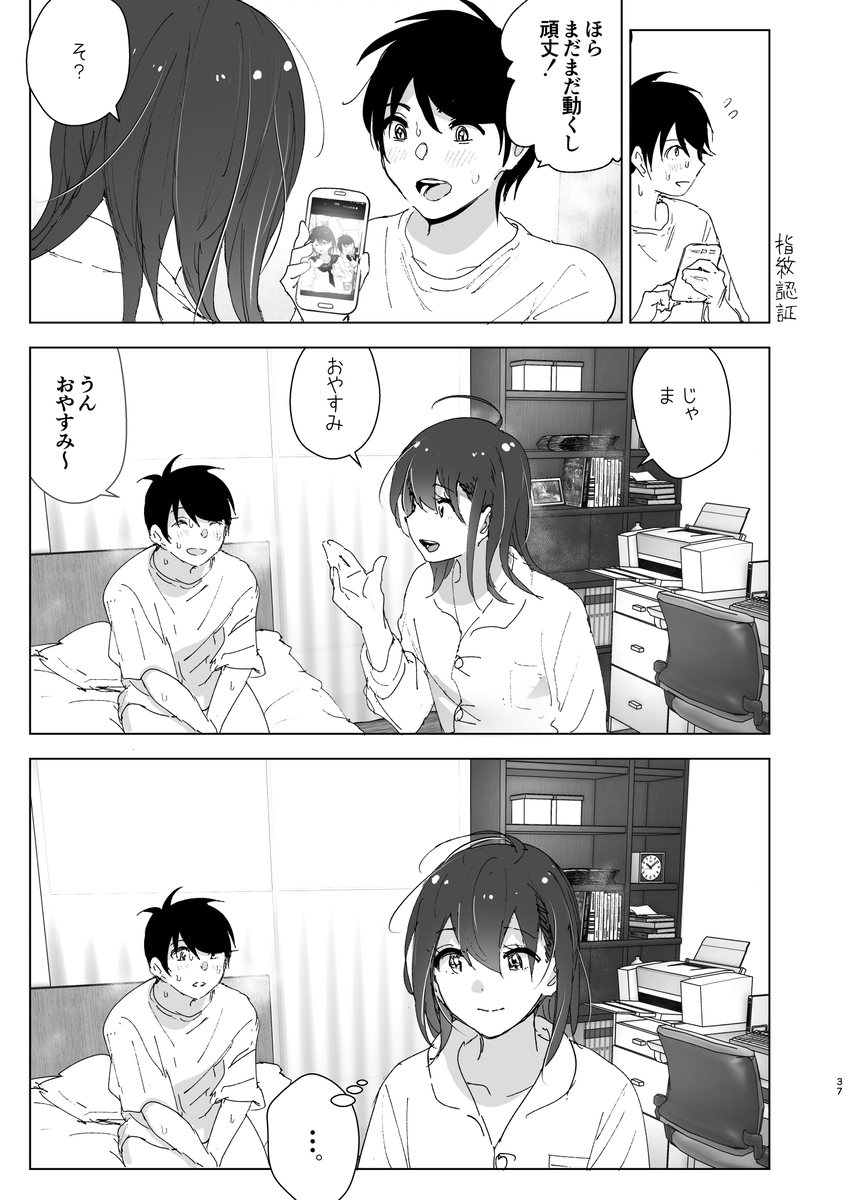 兄のことが大好きな妹の話-35 【エロ漫画近親相姦】兄と妹とのイチャラブセックスに勃起不可避！