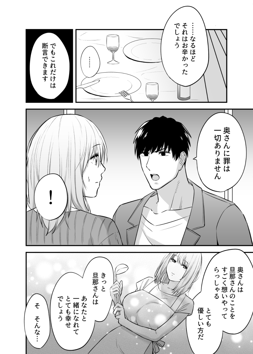 出張ホストに寝取られた妻-10 【エロ漫画人妻】夫婦の性生活に悩みを抱えていたおっとり清楚巨乳若妻さんが出張ホストのマッサージでイキまくる