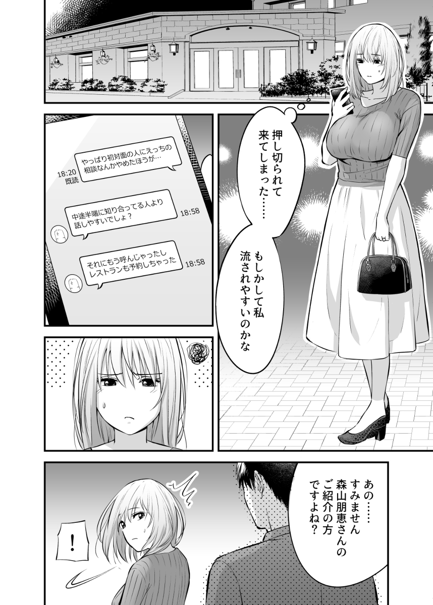 出張ホストに寝取られた妻-4 【エロ漫画人妻】夫婦の性生活に悩みを抱えていたおっとり清楚巨乳若妻さんが出張ホストのマッサージでイキまくる