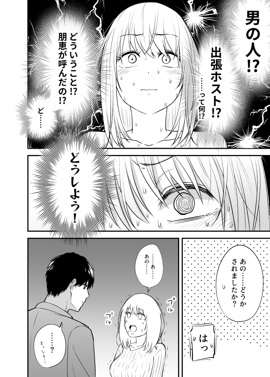 出張ホストに寝取られた妻-6 【エロ漫画人妻】夫婦の性生活に悩みを抱えていたおっとり清楚巨乳若妻さんが出張ホストのマッサージでイキまくる