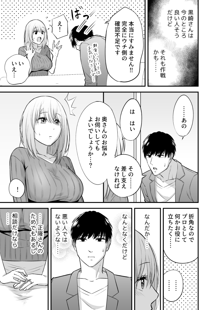 出張ホストに寝取られた妻-9 【エロ漫画人妻】夫婦の性生活に悩みを抱えていたおっとり清楚巨乳若妻さんが出張ホストのマッサージでイキまくる