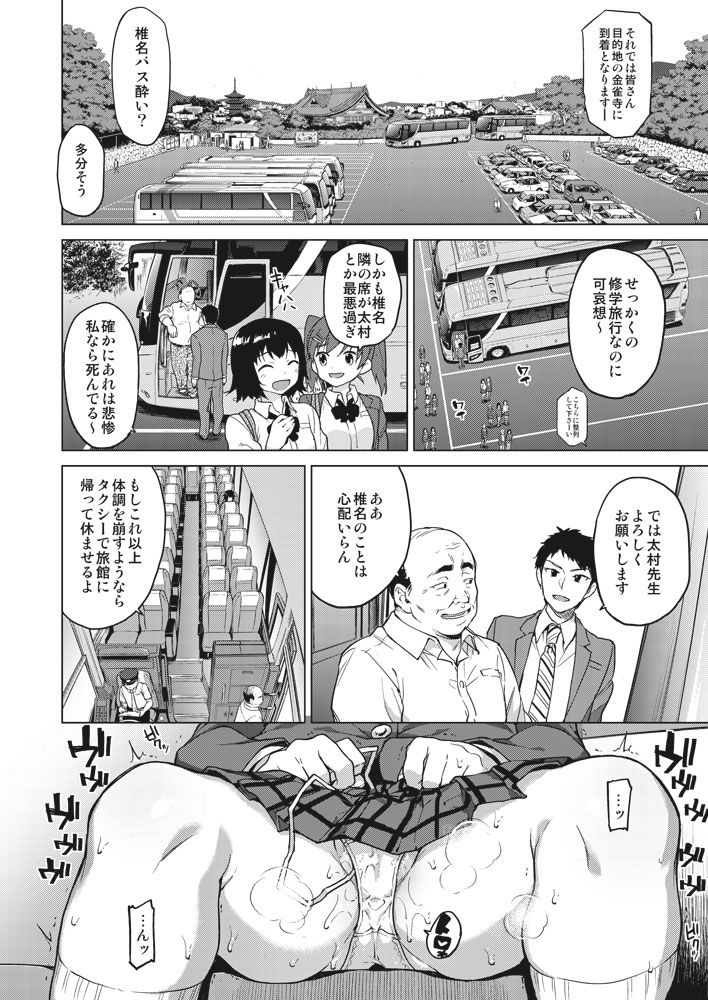 千鶴ちゃん開発日記総集編＋-23 【エロ漫画JK】片思い中の女の子は悪い男にダマされてハメまくることに…