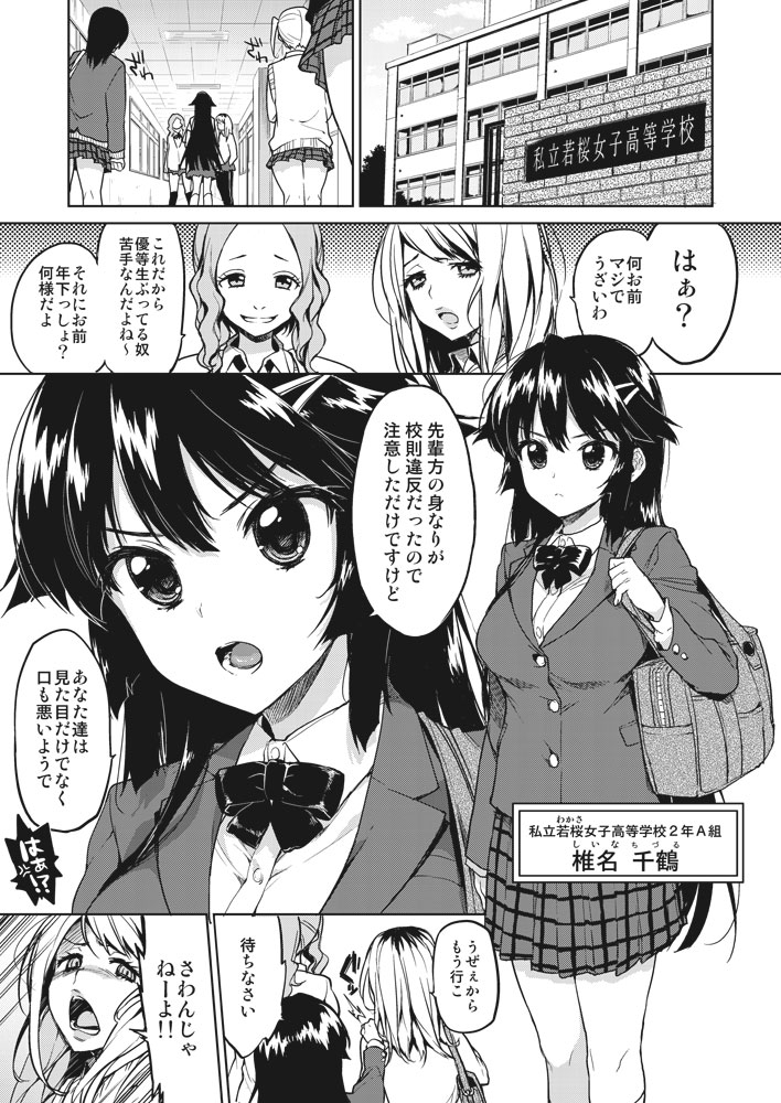 千鶴ちゃん開発日記総集編＋-6 【エロ漫画JK】片思い中の女の子は悪い男にダマされてハメまくることに…