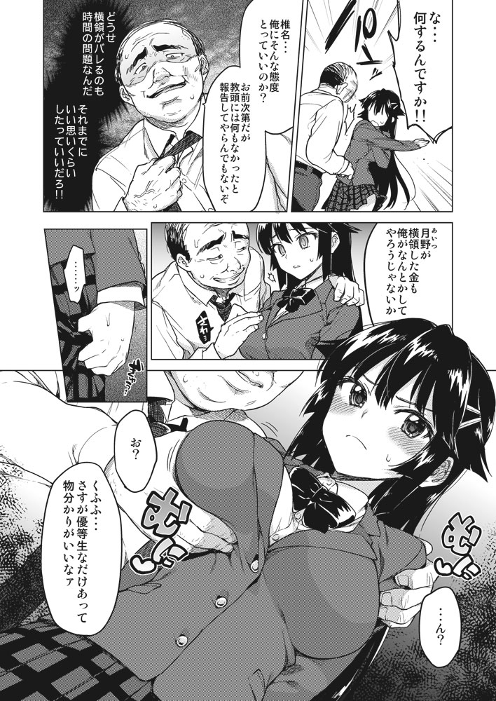 千鶴ちゃん開発日記総集編＋-7 【エロ漫画JK】片思い中の女の子は悪い男にダマされてハメまくることに…